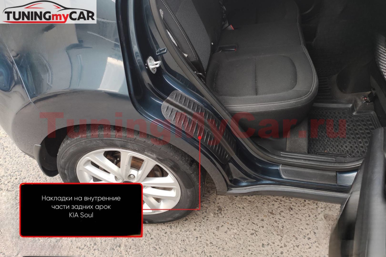 Накладки на внутренние части задних арок без скотча для KIA Soul 2014-2016